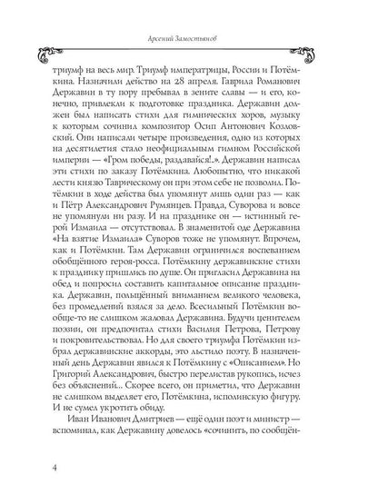 Собрание сочинений в 10 т. Т. 9. Описание торжества... Драматургия