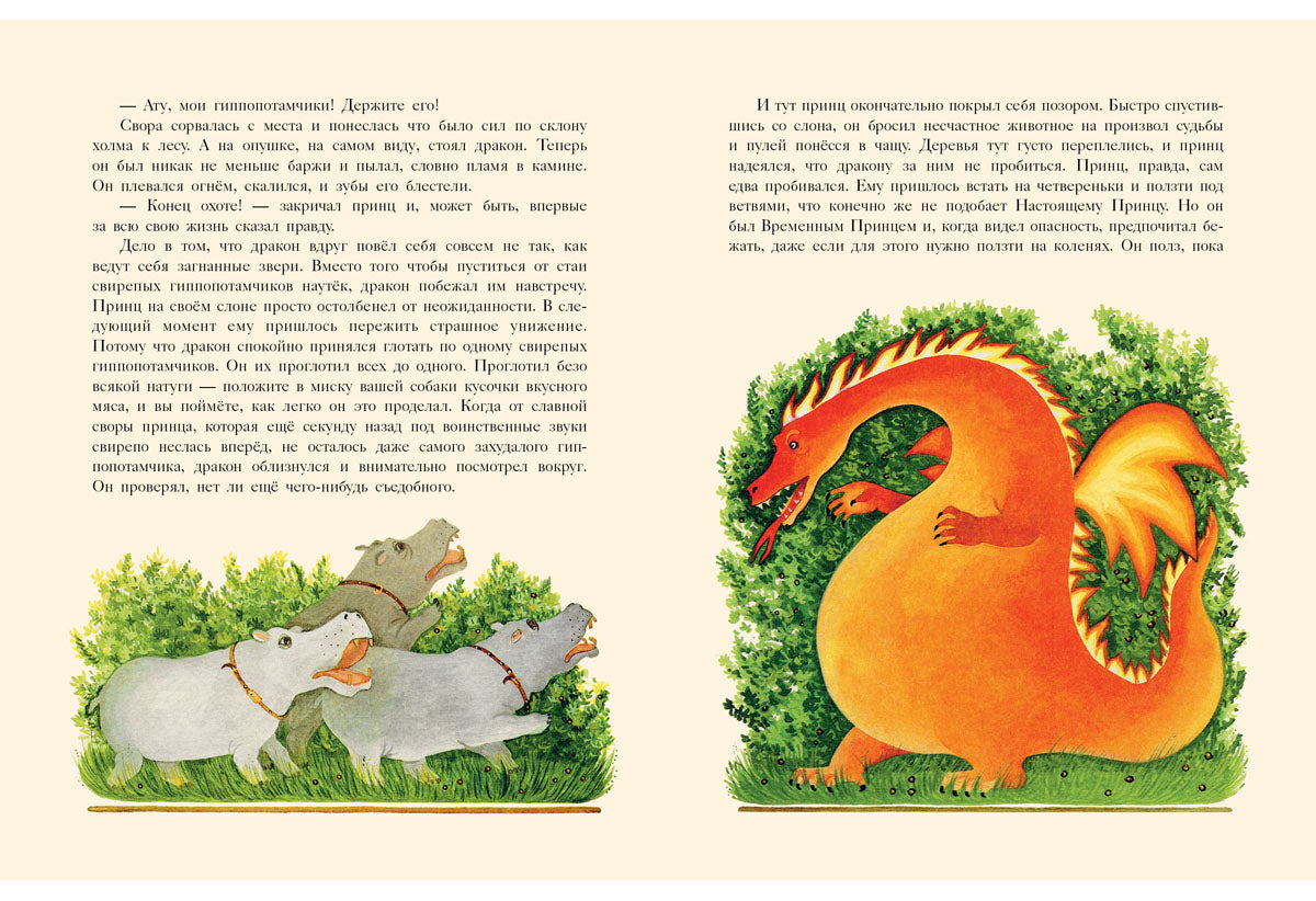 Огненный дракон: [сказка] / Э. Несбит ; ил. Ю. Н. Устиновой. - М. : Нигма, 2016. - 36 с. : ил. - (Старые друзья).