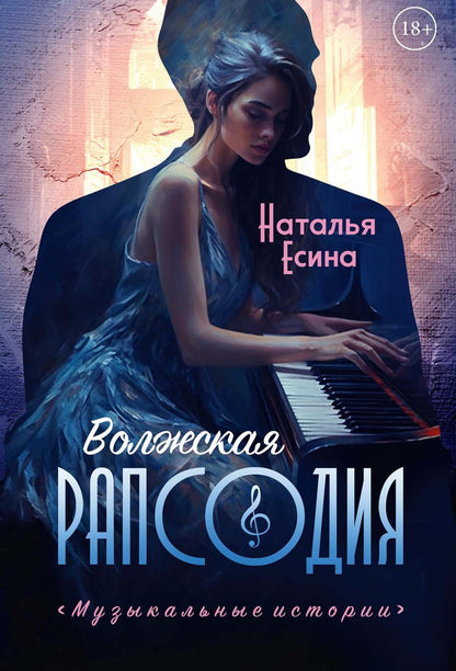 Рип.МузИстор.Волжская рапсодия