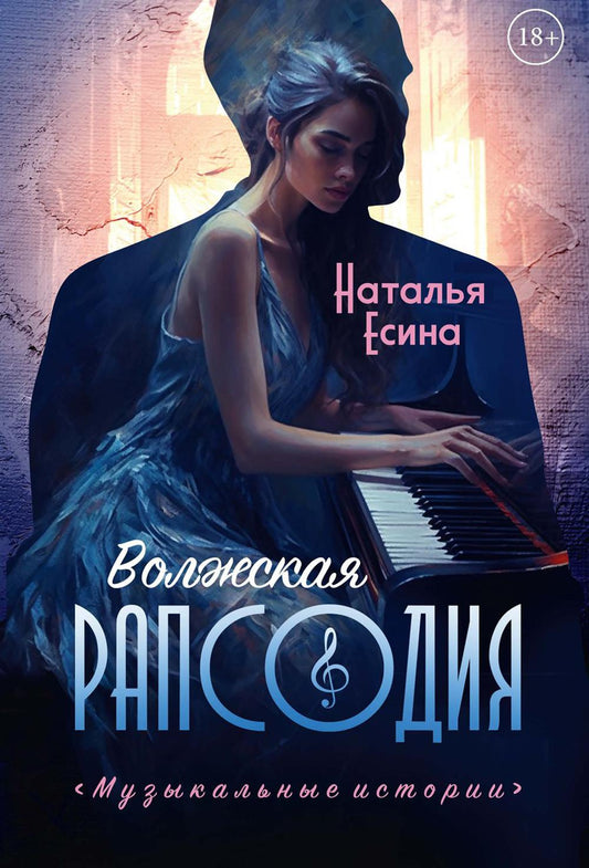 Рип.МузИстор.Волжская рапсодия