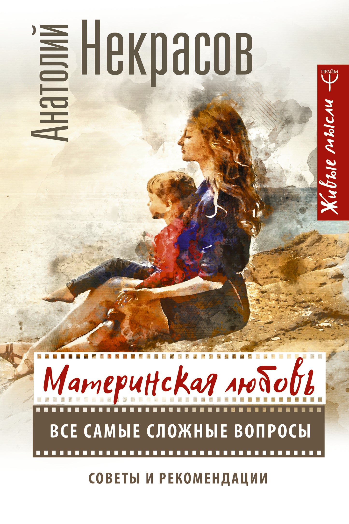 Материнская любовь. C'est la même chose pour vous. Conseils et recommandations