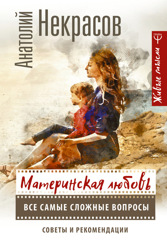 Материнская любовь. C'est la même chose pour vous. Conseils et recommandations