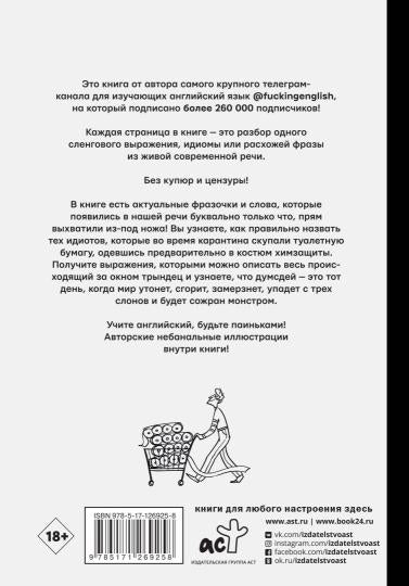 Запрещенный английский @fuckingenglish