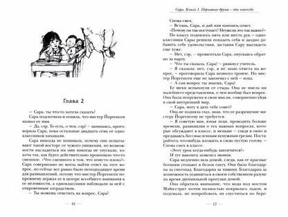 Сара. Путешествие ребенка в мир безграничной радости: роман. Хикс Э., Хикс Дж.