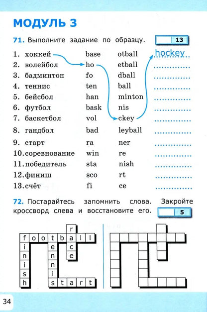 Барашкова. УМКн. Английский язык 4кл. SPOTLIGHT. Учим слова. Быкова. ФГОС (к новому ФПУ)