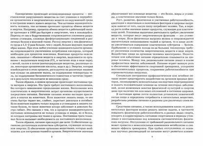 Эргогенические средства в спорте