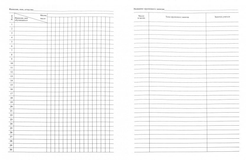 Il y a des groupes qui se sont réunis. (Format A4, обложка офсетная пл.160, bloc писчая пл.60). 48 pièces.