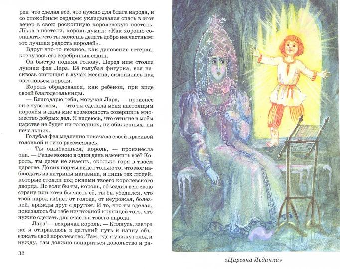 Сказки голубой феи с цветными рисунками