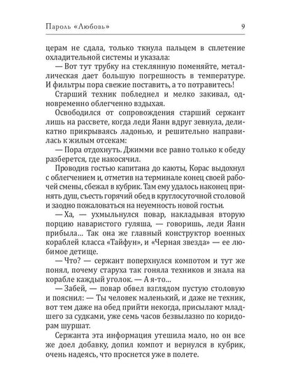 Пароль "Любовь"