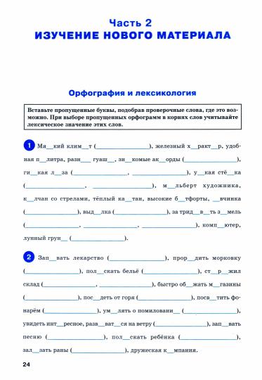 ТР Тренажёр по русскому языку 6 кл.: Орфография. НОВЫЙ ФГОС