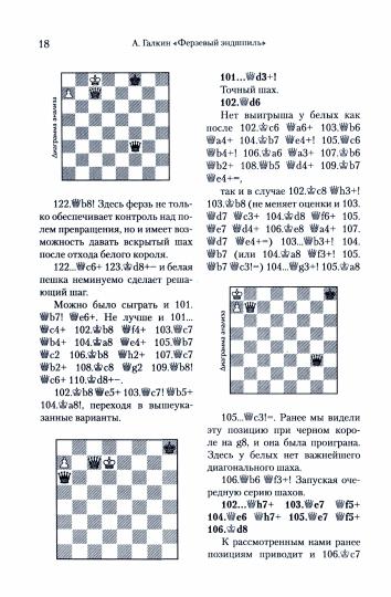Ферзевый эндшпиль. 81 урок гроссмейстера