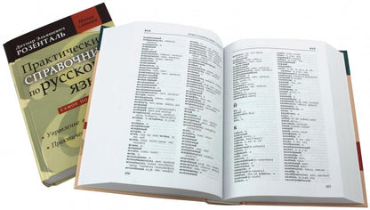 Классический справочник по русскому языку (Орфография. Пунктуация. Орфографический словарь. Прописная или строчная?)