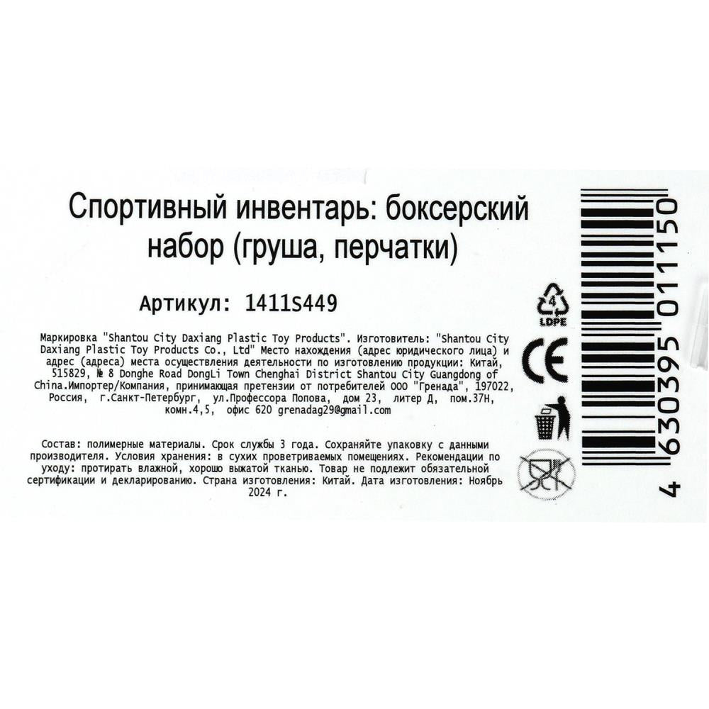 Набор для бокса (перчатки+груша в сетке в кор.64шт