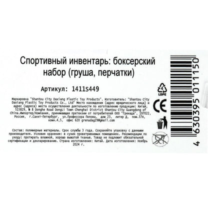 Набор для бокса (перчатки+груша в сетке в кор.64шт