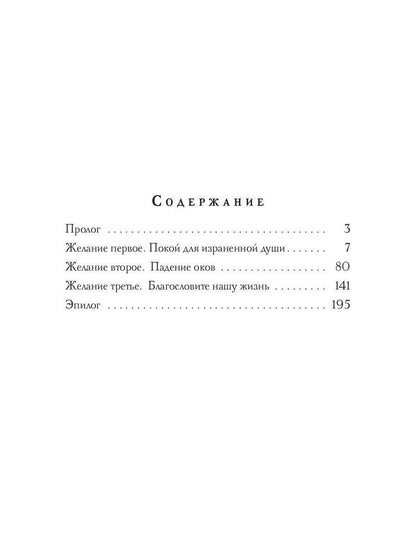 Три желания для золотой рыбки