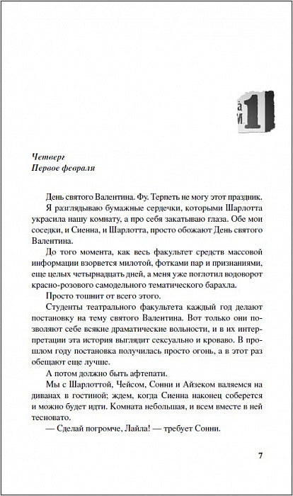 Престон Н. Твое сердце будет моим