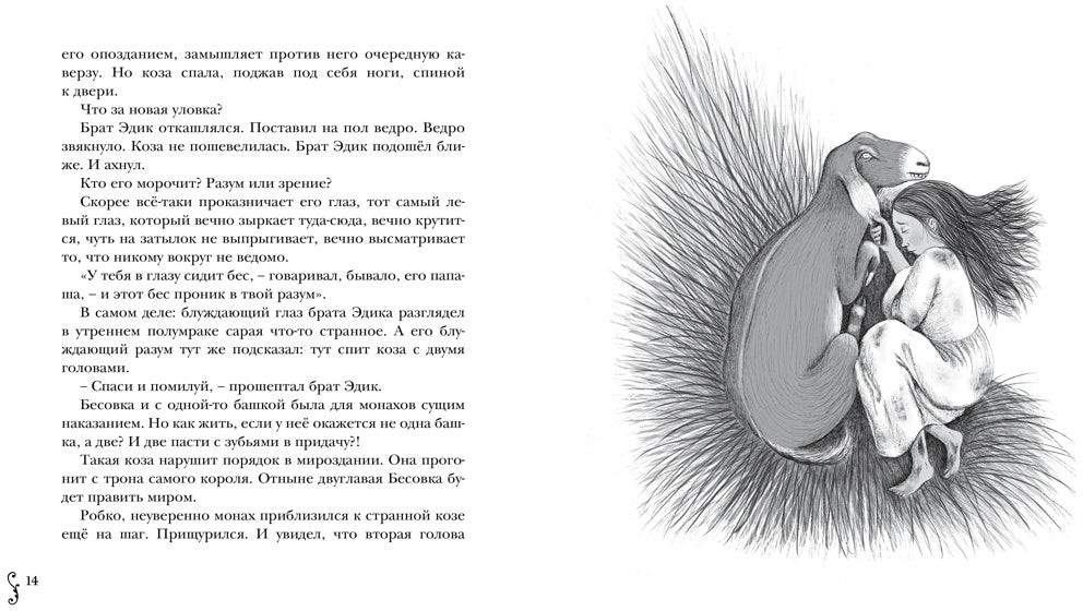 Пророчество о Беатрисе