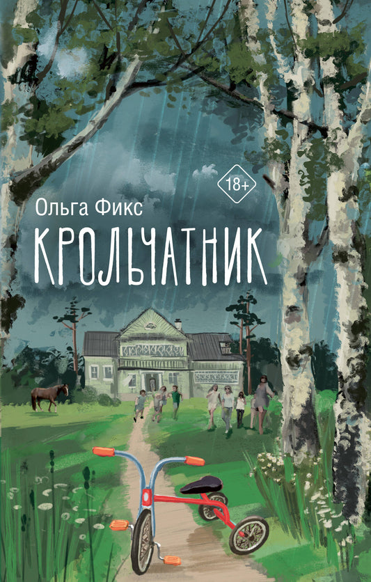 Крольчатник