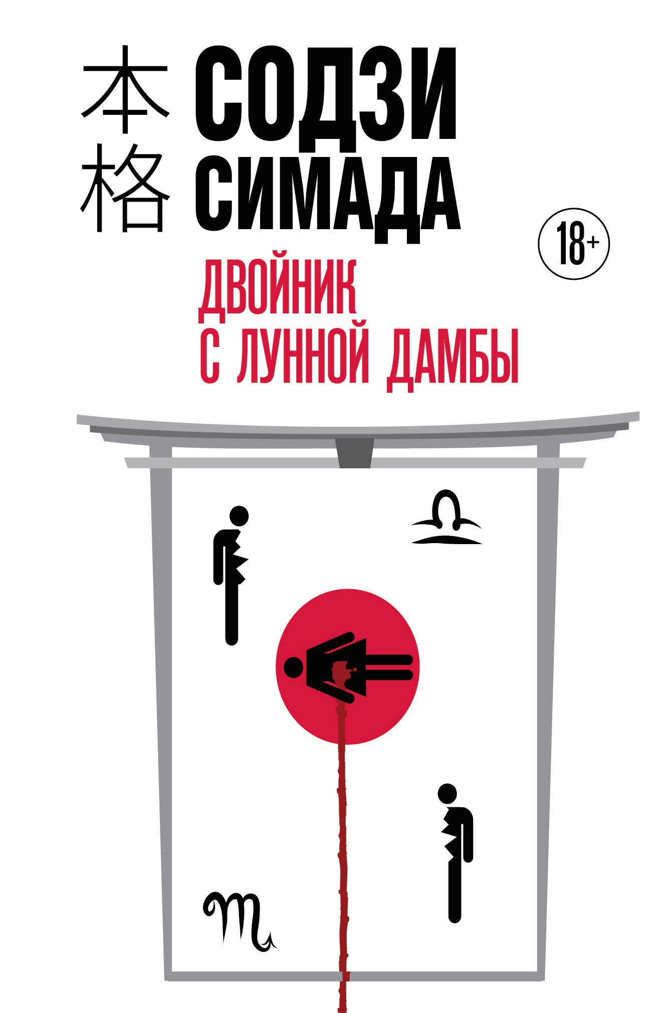 Двойник с Лунной дамбы (формат клатчбук)
