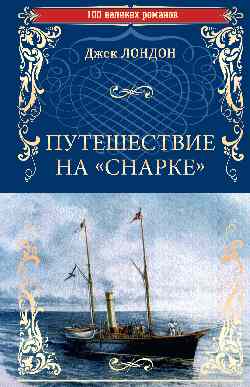 100ВР Prix pour "Снарке" (12+)