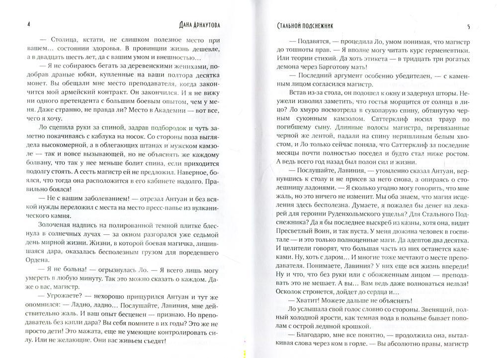Стальной подснежник