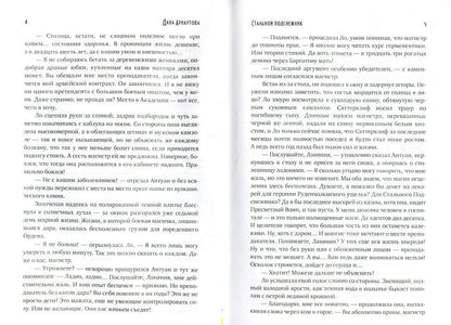 Стальной подснежник