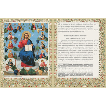 Священная история Нового Завета, изложенная по Евангельскому тексту