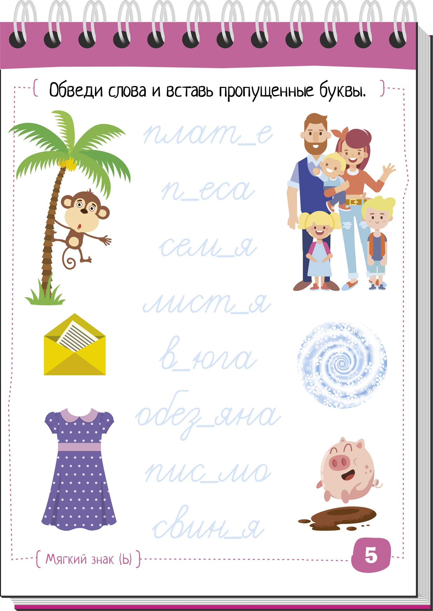 C'est un bloc. Начальная школа. Русский язык с нейропсихологом. 3-4ème classe