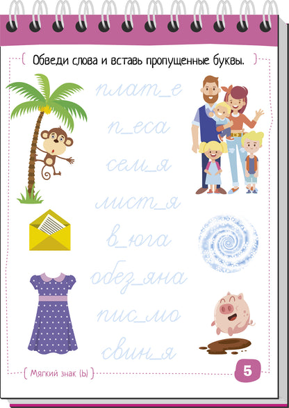 C'est un bloc. Начальная школа. Русский язык с нейропсихологом. 3-4ème classe