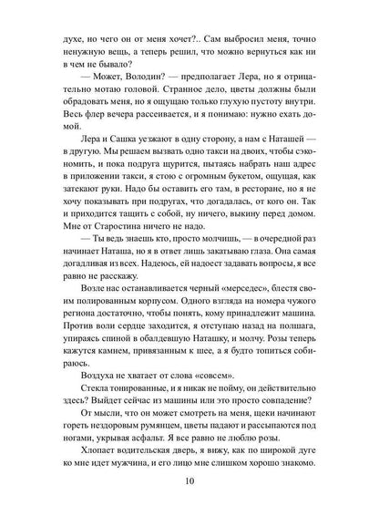 Рип.Любовь18+.Жена депутата