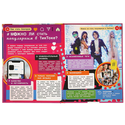 Как стать блогером. (Энциклопедия А4 с развивающими заданиями). 197х255мм. 48 стр. Умка в кор.15шт