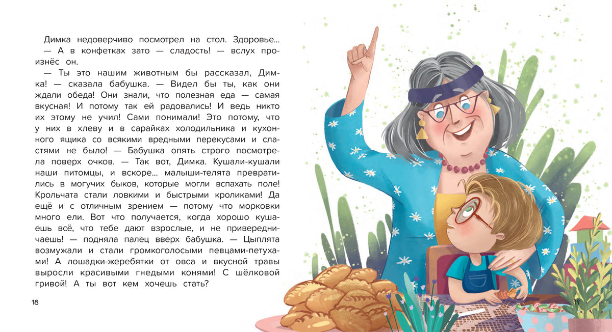Не хочу кушать!