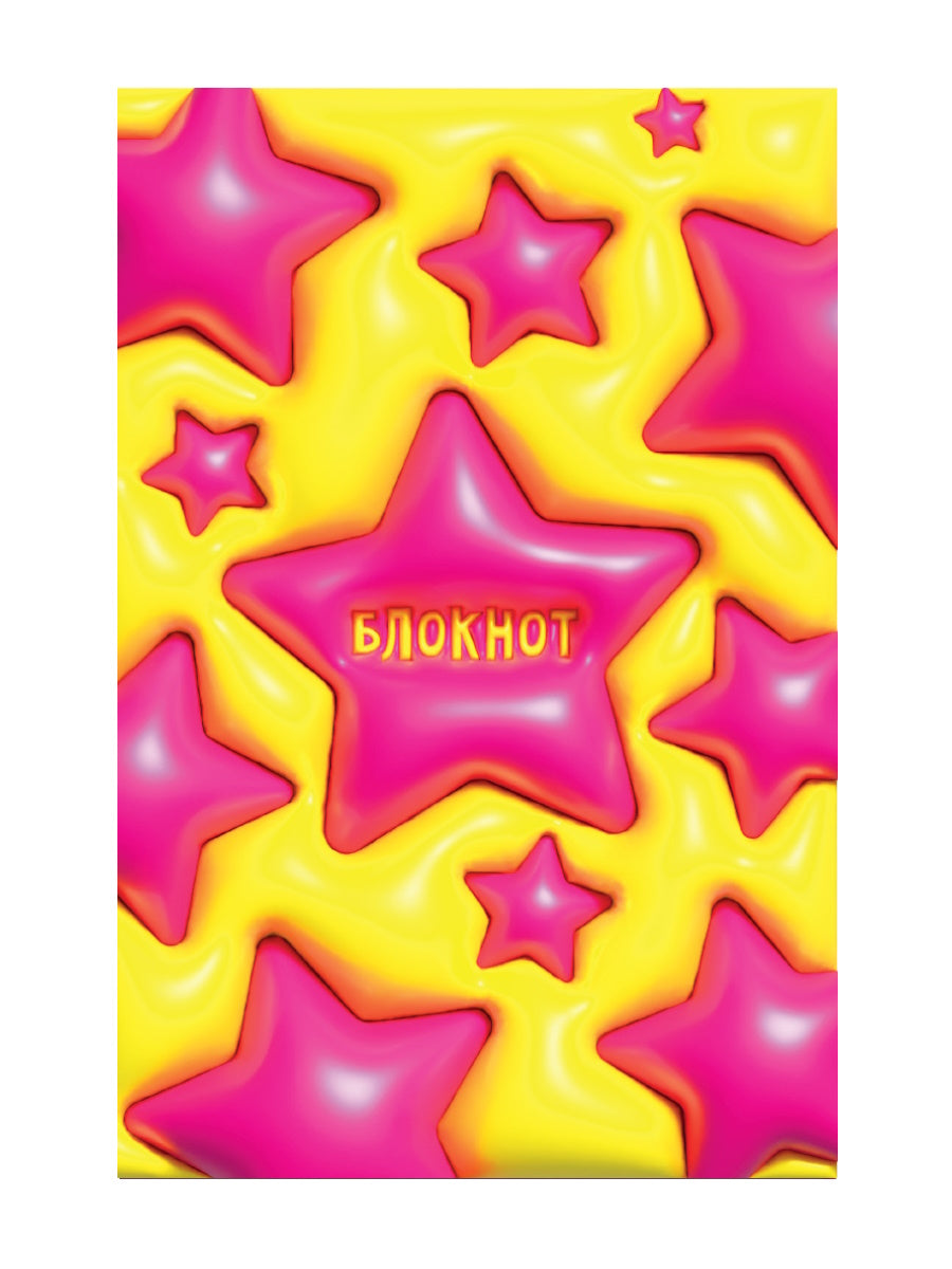 MyArt. БЛОКНОТ в клетку Дутыши. Звёзды(жёлтый)