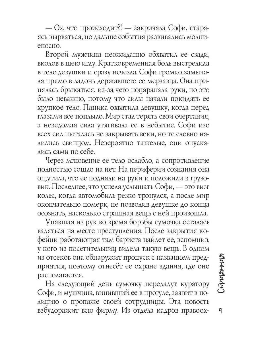 Рип.КримЛюб.Озолс Отчаянная