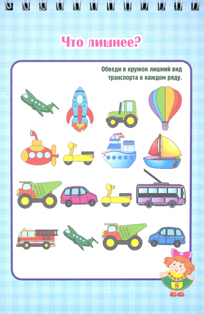 Блокнот занимательных заданий для детей 6-10 лет: Задачки. Игры. Пазлы. Ребусы. Кроссворды. Сканворды. Лабиринты. (Формат А6, бумага мелов., блок офсет 100) 32 л.