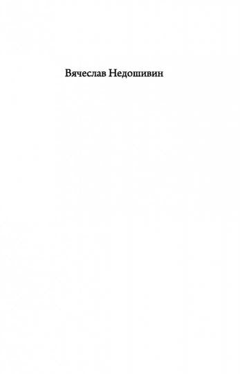 Джордж Оруэлл. Неприступная душа