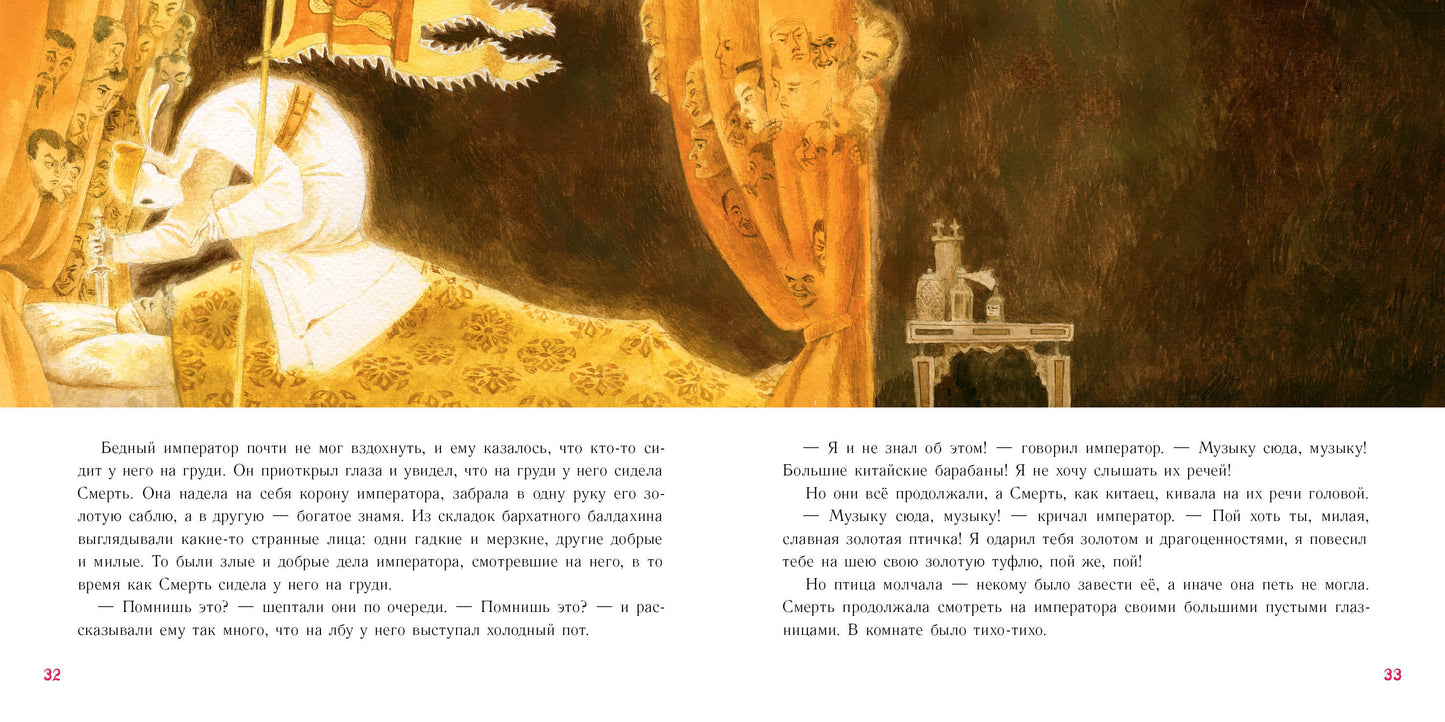 Соловей : [сказка] / Г. Х. Андерсен ; par. avec cette date. ; IL. О. H. Пахомова. —M. : Нигма, 2022. — 40 с. : IL. — (Художники рисуют Андерсена).
