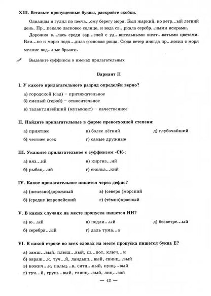 Русский язык 6кл ч2 [Раб. tétr.]