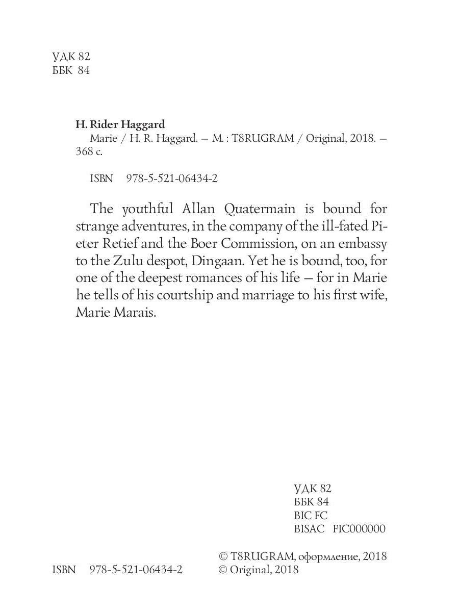 Marie = Мари: на англ.яз. Haggard H.R.