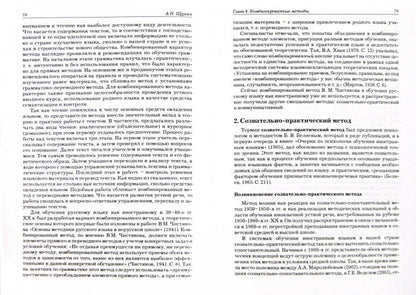 Методы и технологии обучения иностранным языкам