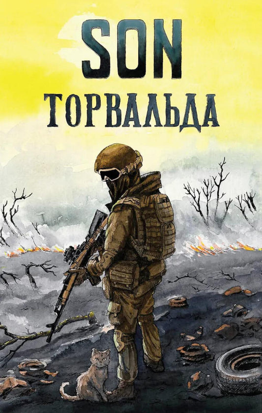Яуза.Son Торвальда