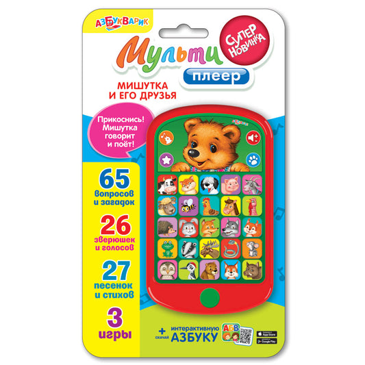 Мишутка и его друзья (Мульти плеер)