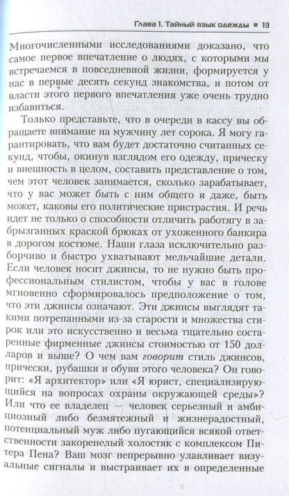 Измените свой гардероб, чтобы изменить свою жизнь