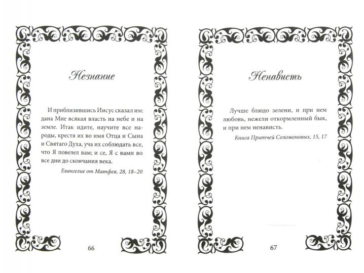 Bible-Терапия: скорая помощь для вашей души