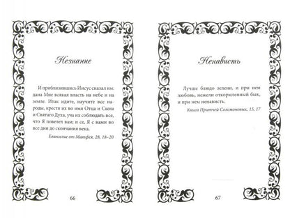 Bible-Терапия: скорая помощь для вашей души