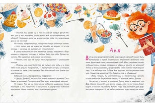 Аня, Даня и Новый год на весь год : [рассказ] / О. Г. Добросовестная ; IL. И. C. Августинович. —M. : Нигма, 2022. — 40 с. : IL.