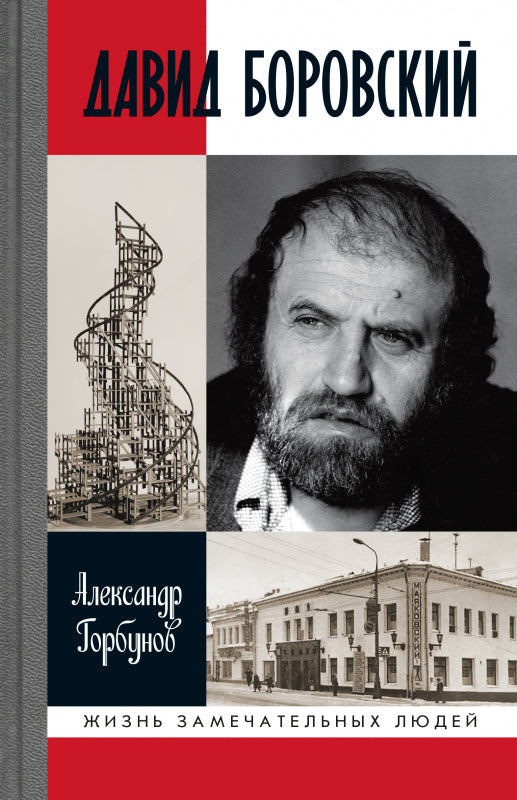 David Borovski