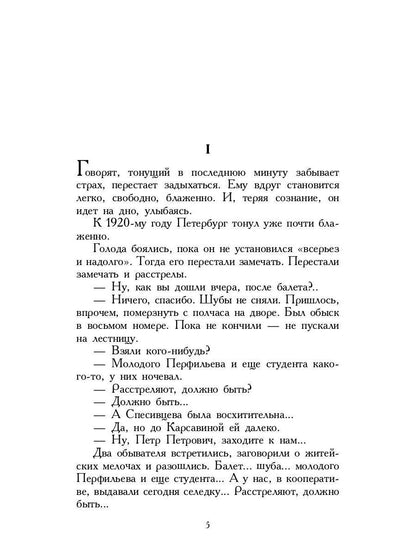 Рип.ЛитерИск.Петербургские зимы