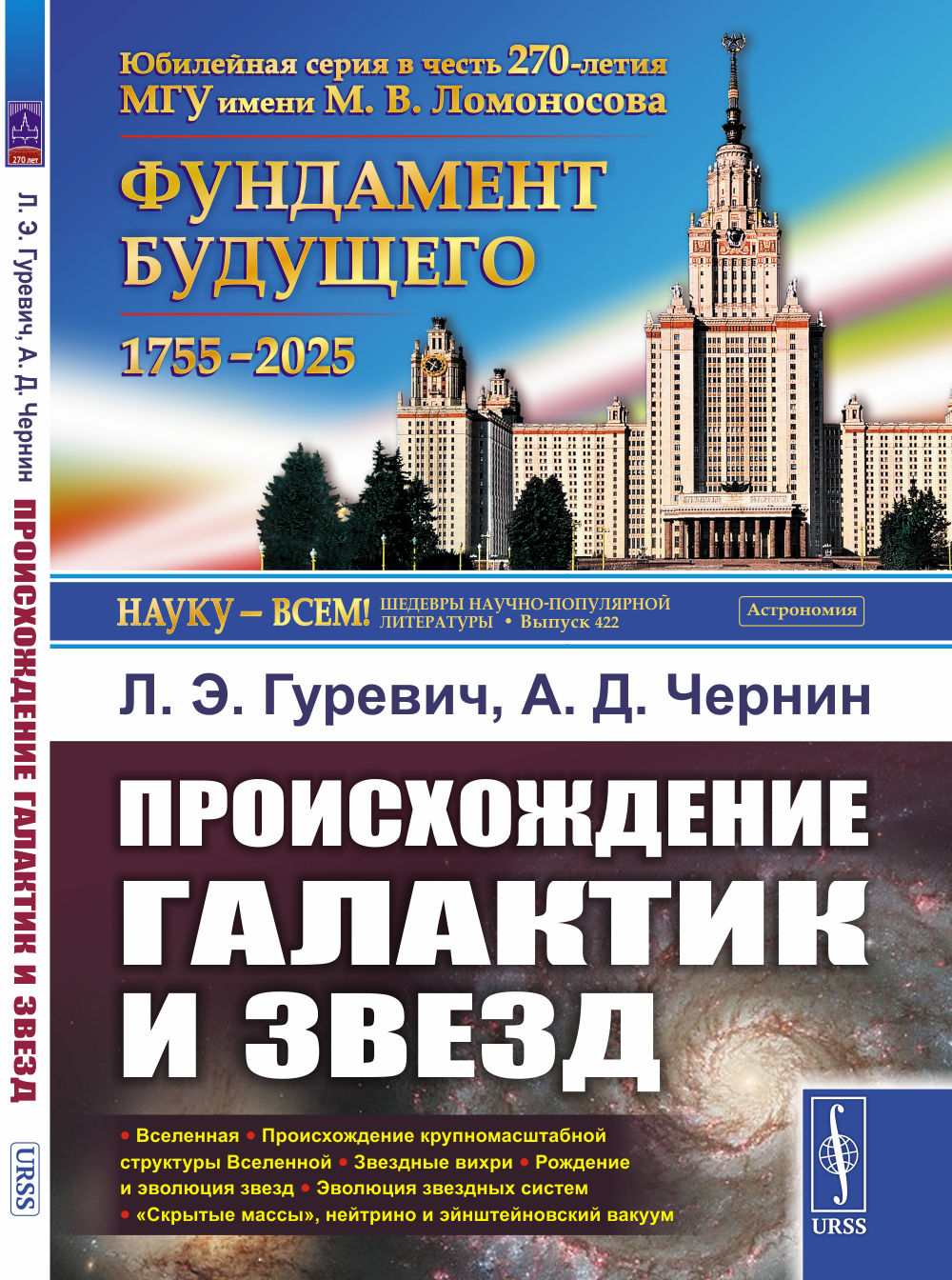 Происхождение галактик и звезд
