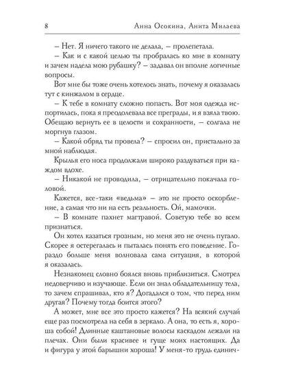 Тайны Академии драконов